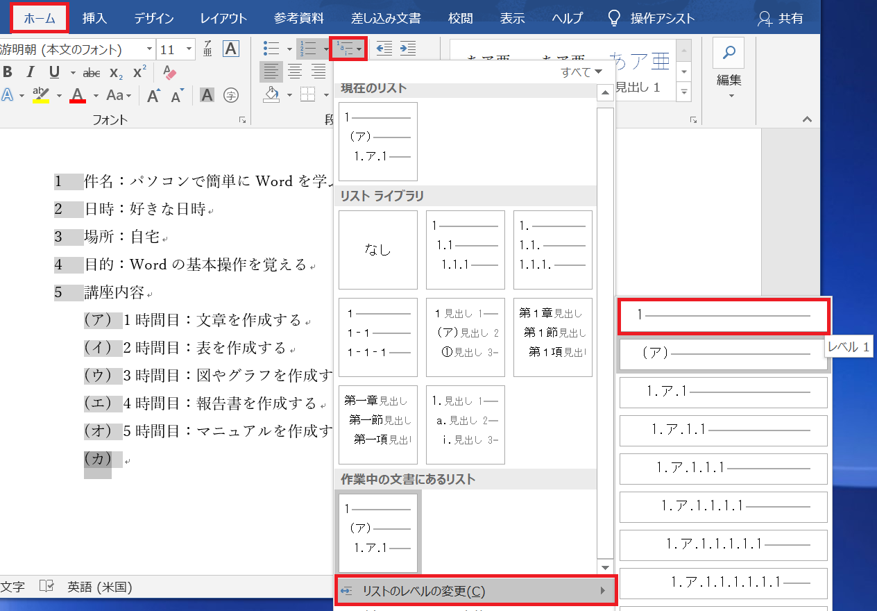 Word入門 初心者にも分かるwordの使い方 Itを分かりやすく解説