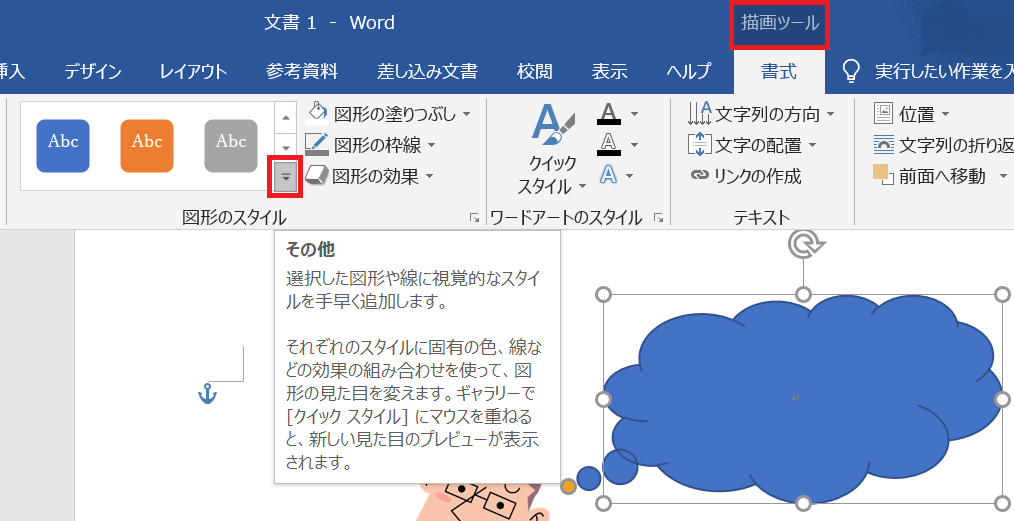 初心者でも簡単 Word ワード で画像や図形を挿入する Itを分かりやすく解説