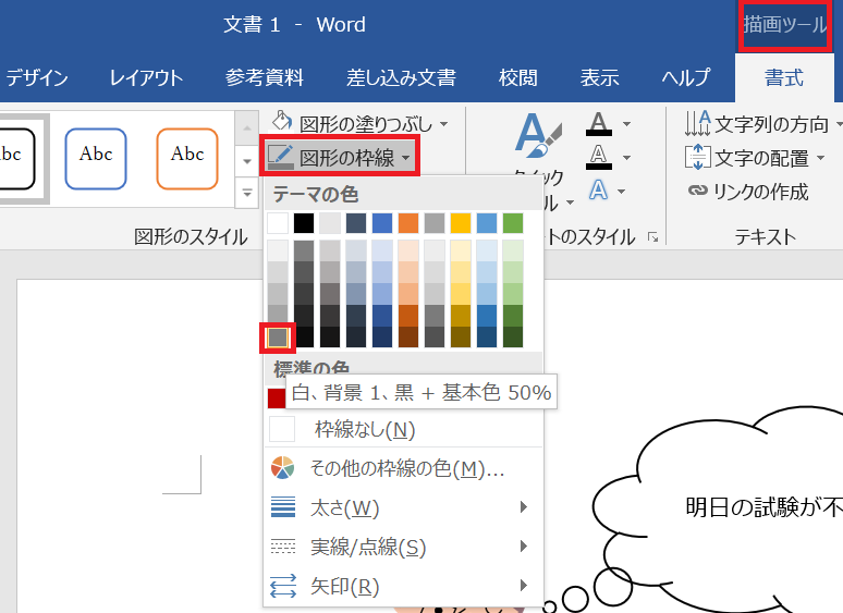 初心者でも簡単 Word ワード で画像や図形を挿入する Itを分かりやすく解説