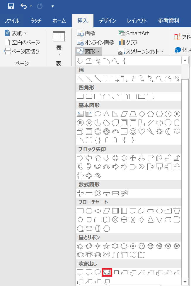 初心者でも簡単 Word ワード で画像や図形を挿入する Itを分かりやすく解説