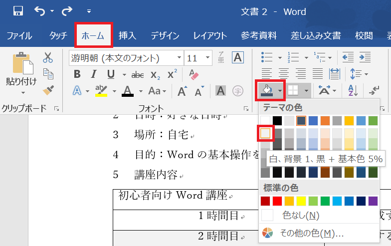 Word入門 表の作り方 Itを分かりやすく解説