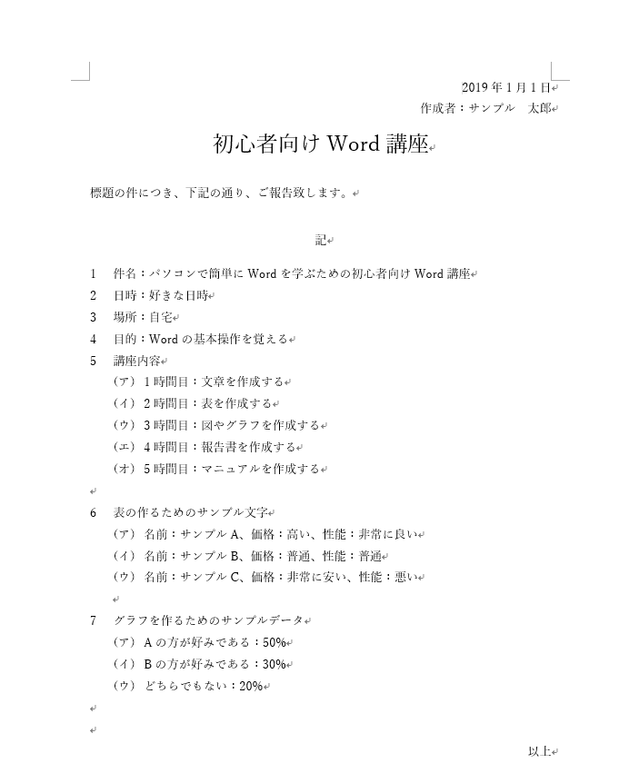 Word入門 初心者にも分かるwordの使い方 Itを分かりやすく解説