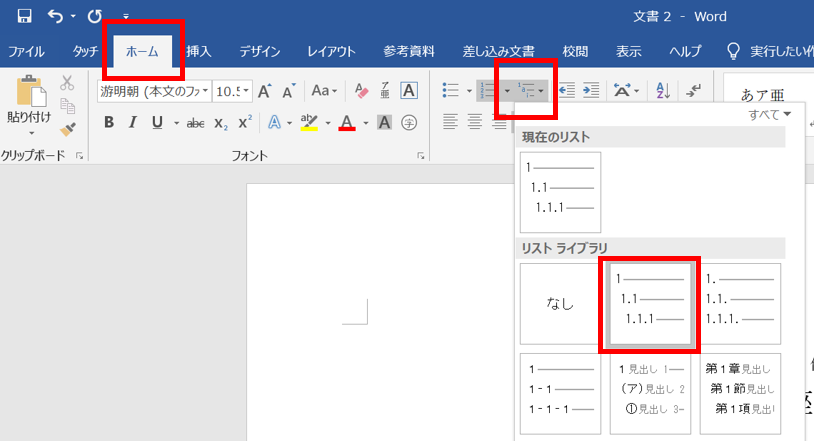 Word入門 初心者にも分かるwordの使い方 Itを分かりやすく解説