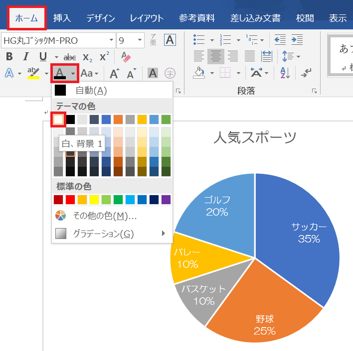 Word入門 円グラフの作り方 Itを分かりやすく解説