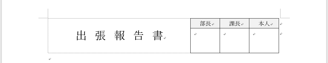 Word ワード 応用編 仕事で使える報告書の作り方 前編 Itを分かりやすく解説