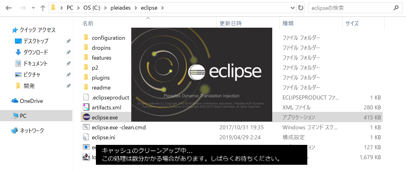 eclipse起動手順2