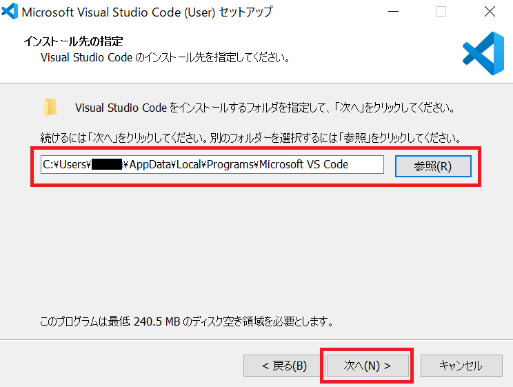 vs code インストール手順 インストール先の指定