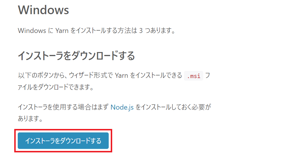 【Windows】Yarnのインストール手順 ITを分かりやすく解説