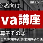 Java2-2 演算子②