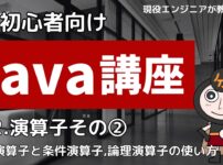 Java2-2 演算子②