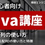 Java講座1-4 配列