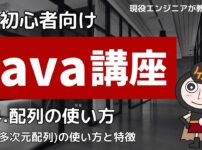 Java講座1-4 配列