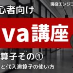 Java講座2-1 演算子①