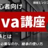 Java入門 継承