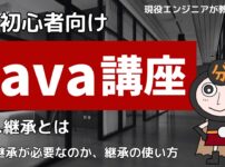 Java入門 継承
