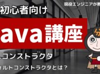Java入門4-3 コンストラクタ