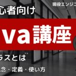 Java入門講座4-1 クラス