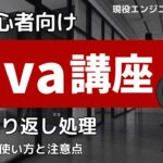 Java入門3-3 while文