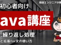 java入門 for文