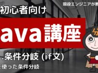 Java入門3-1 if文