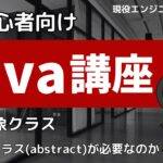 Java講座 抽象クラス