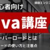 Java入門オーバーロード