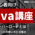 Java入門オーバーロード
