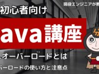 Java入門オーバーロード