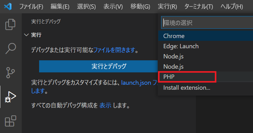 PHPを選択