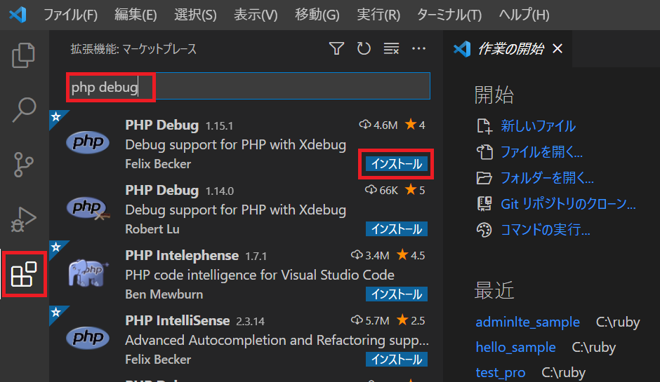 php debugのインストール