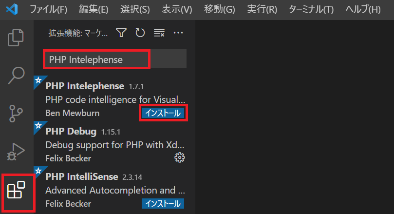 PHP Intelephenseのインストール