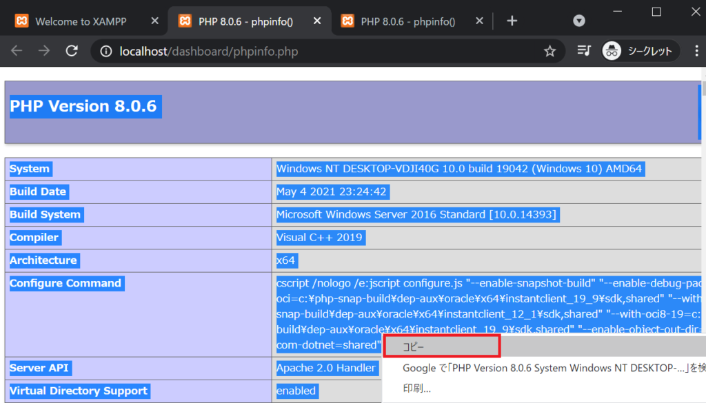 phpinfoをコピー