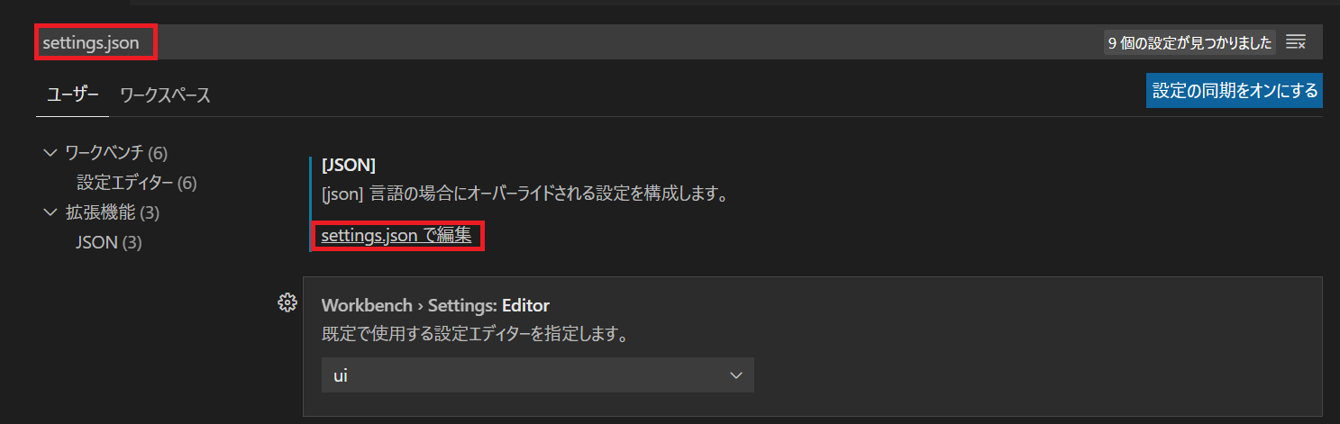 settings.jsonの編集