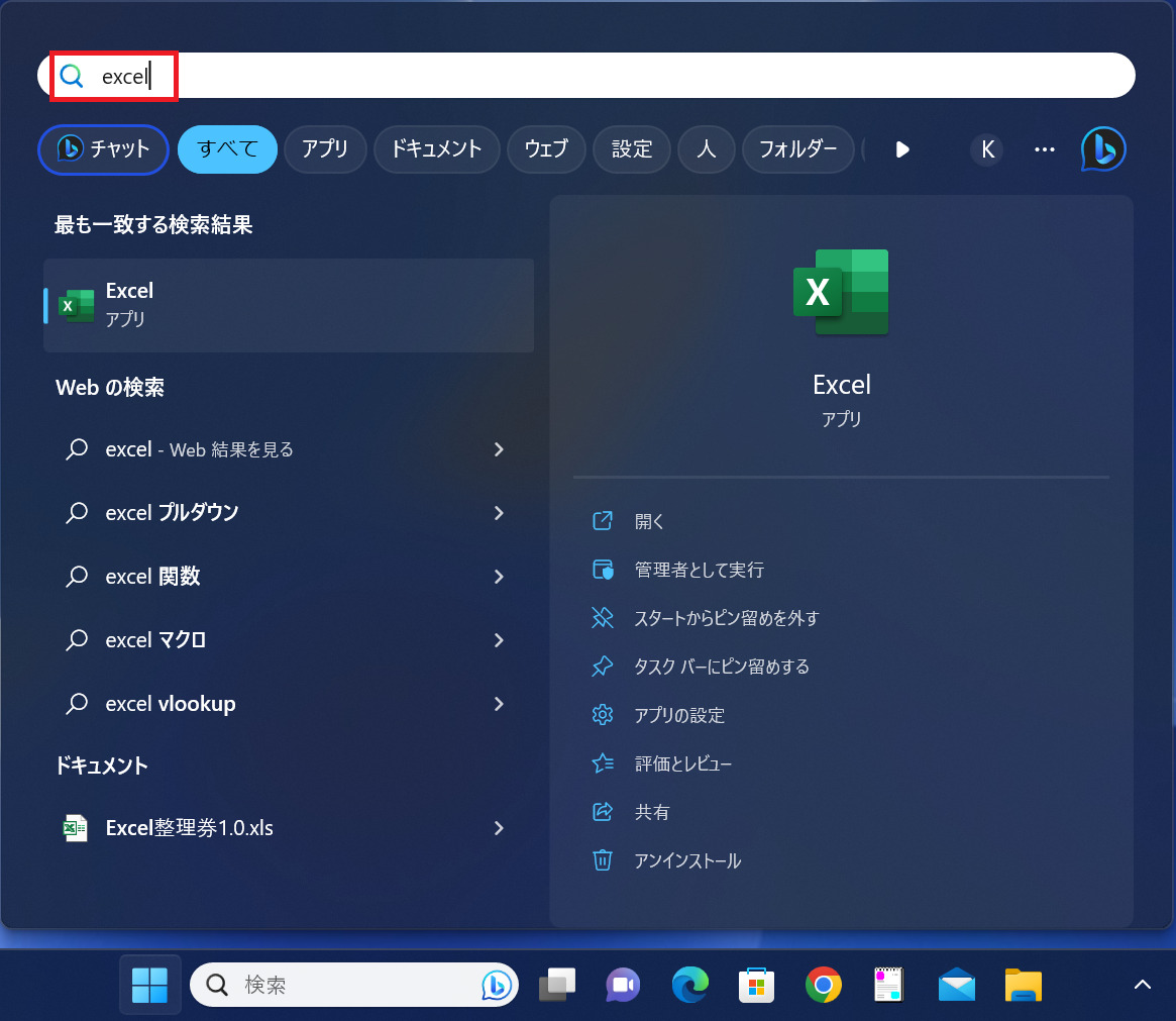 エクセルアプリを検索する