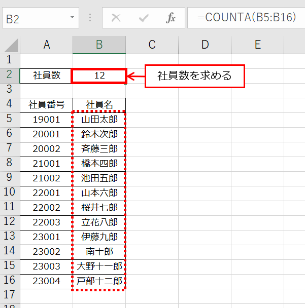 COUNTA関数の例