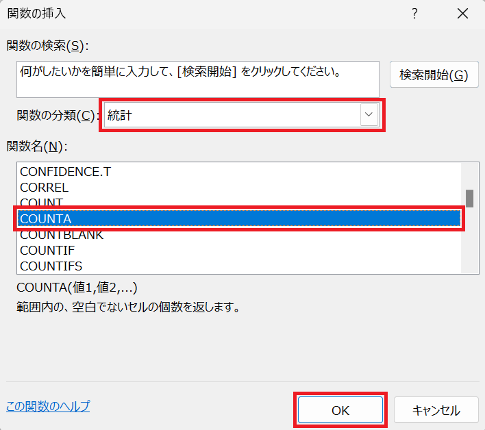 COUNTAを選択する