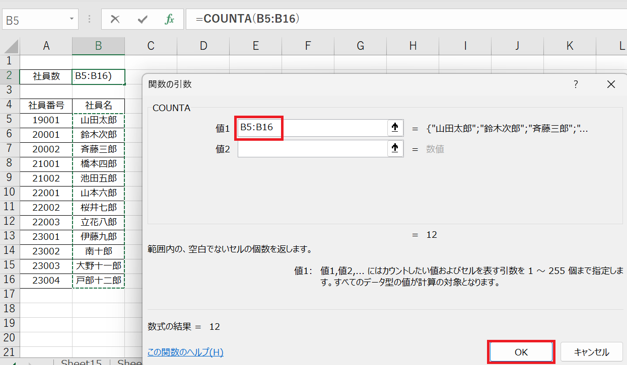 COUNTA関数の引数を指定