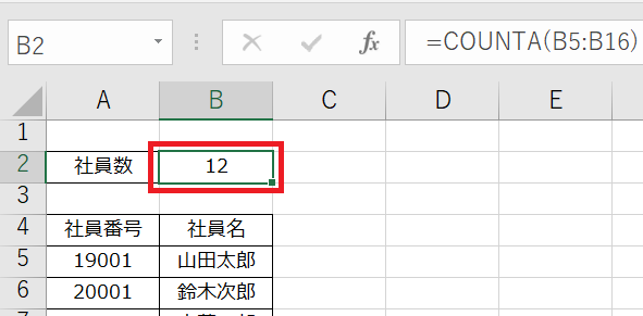 COUNTA関数の結果が表示される