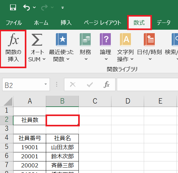 関数の挿入