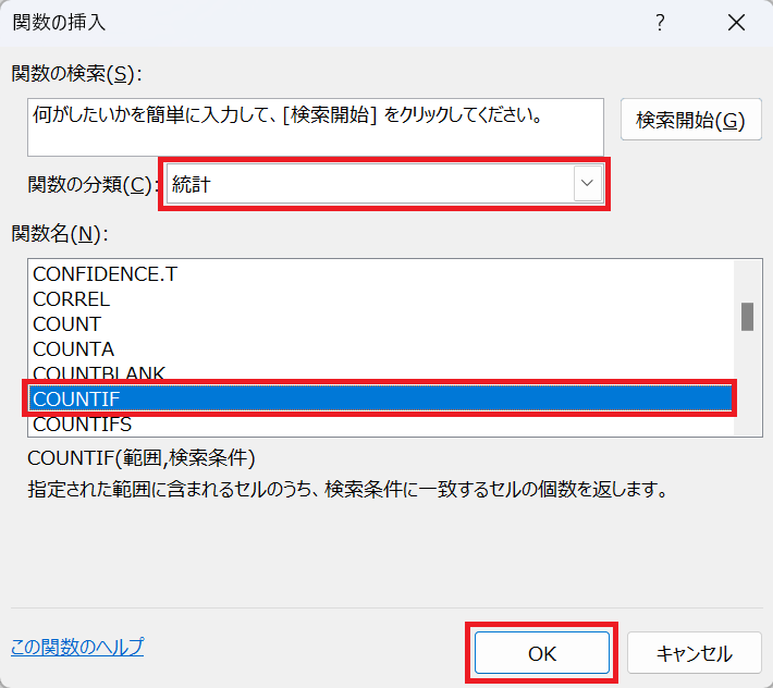 COUNTIF関数を使う