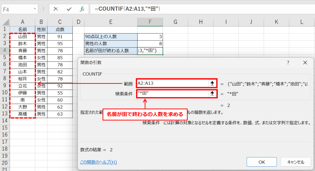 COUNTIF関数でワイルドカードを使って個数を求める