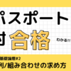 確率・順列・組み合わせ