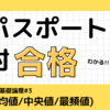 統計