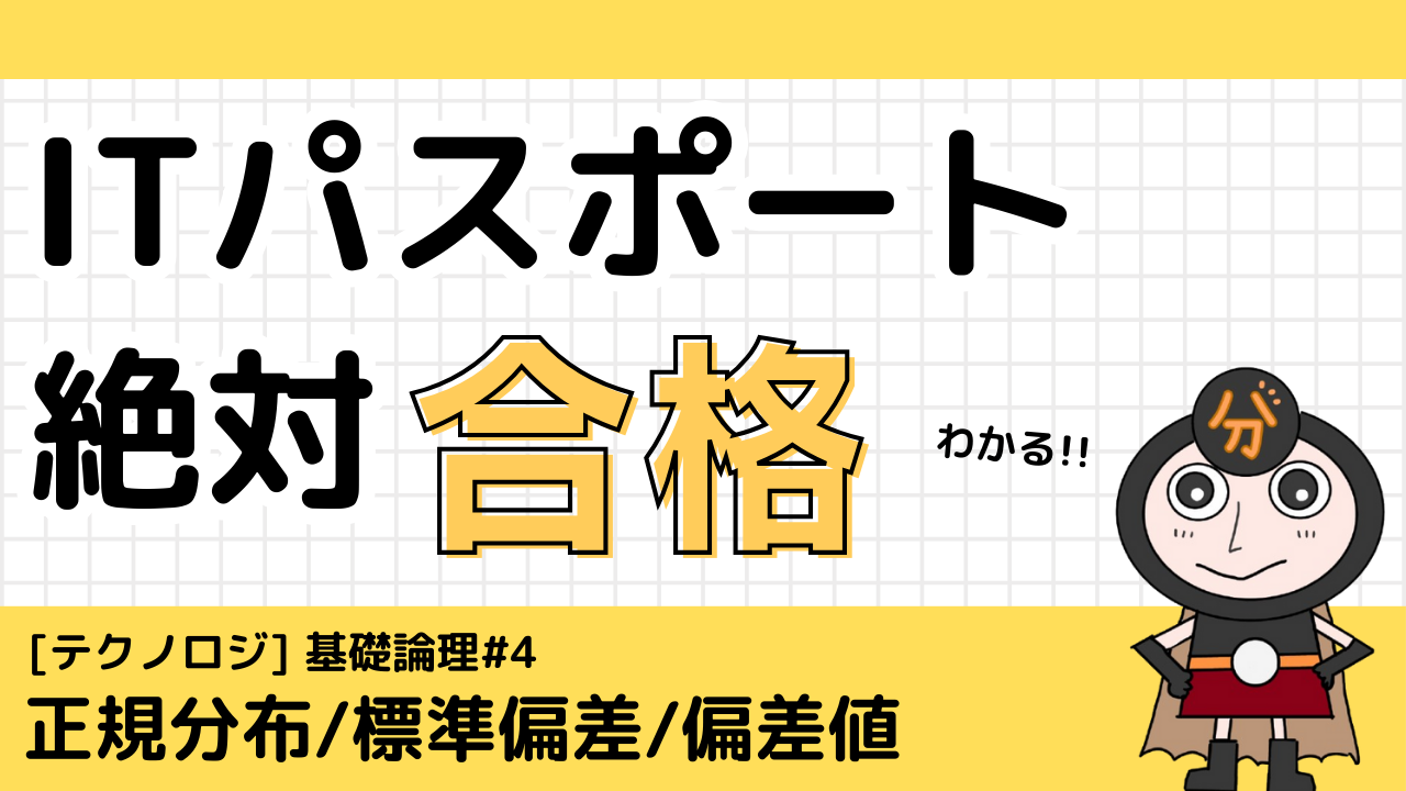 正規分布