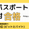 情報の単位