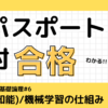 機械学習