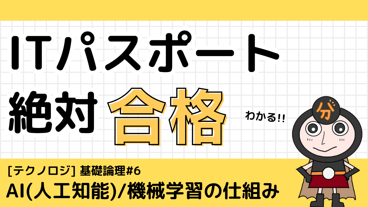 機械学習