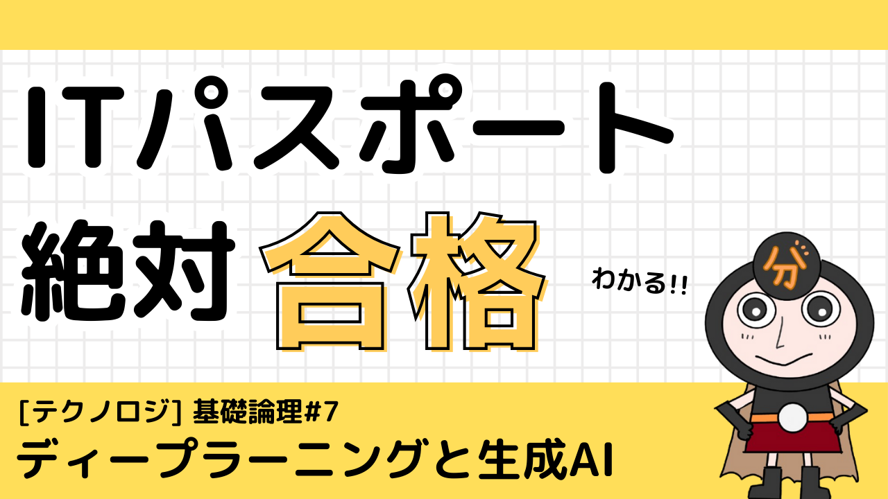 ディープラーニング