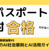 人間中心のAI社会原則