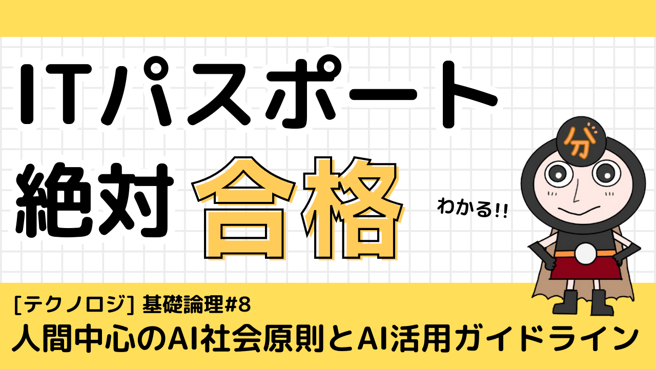 人間中心のAI社会原則